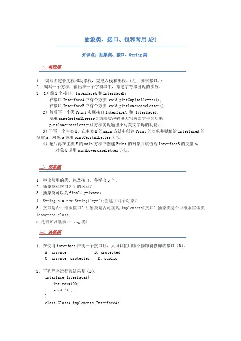 第08章_课后作业_抽象类、接口、包和常用API