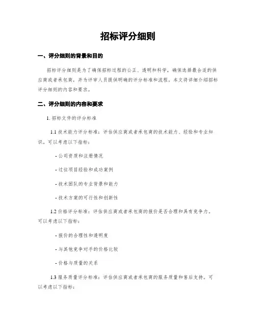 招标评分细则