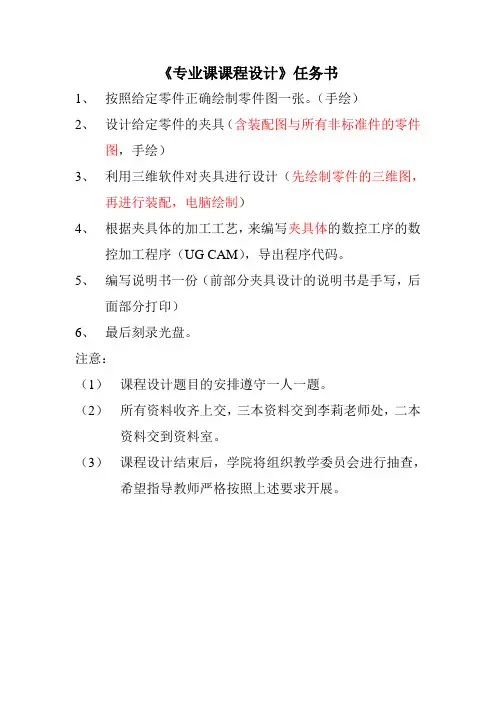 专业课课程设计任务书及基本要求 (1)