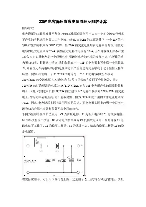 220V电容降压直流电源原理及阻容计算