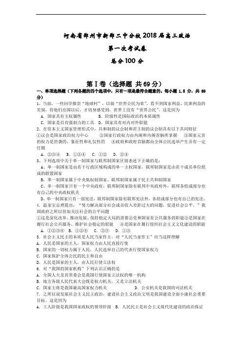 高三政治-2018届高三政治第一次考试卷 最新