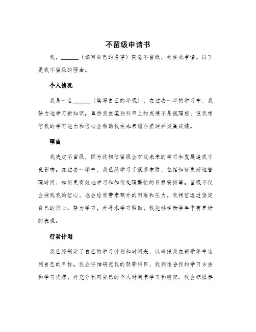 不留级申请书