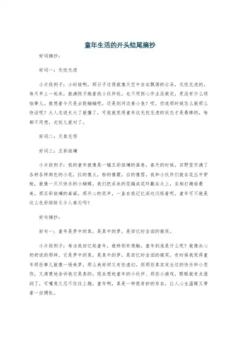 童年生活的开头结尾摘抄