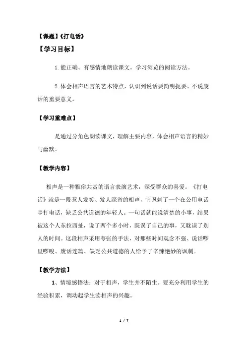 《打电话》教学设计1