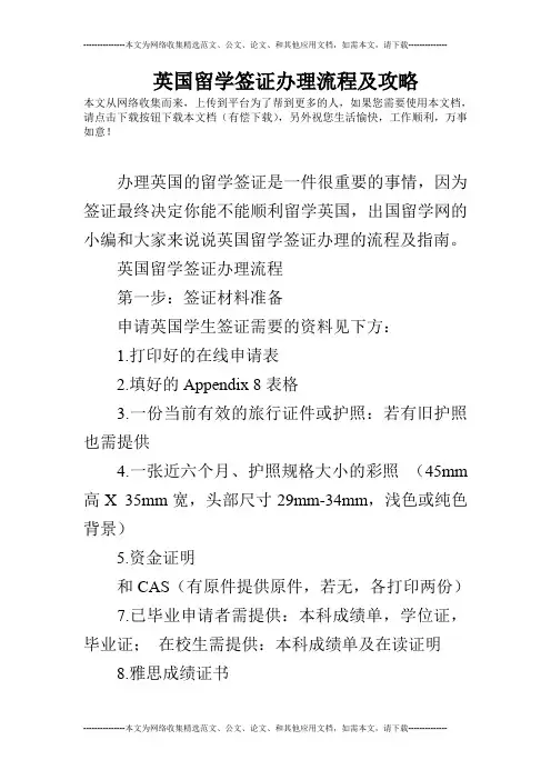 英国留学签证办理流程及攻略