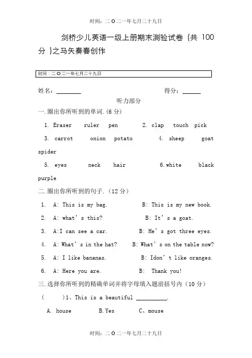 剑桥少儿英语一级上册期末测试题