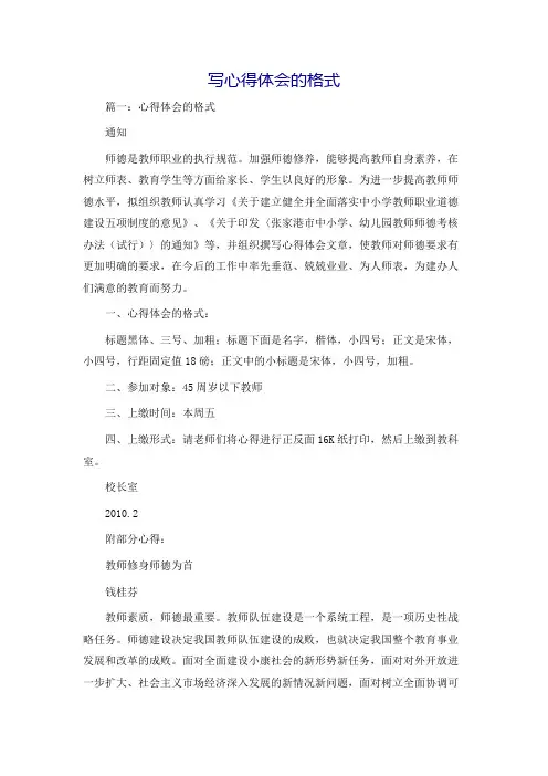 写心得体会的格式