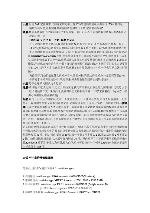 小庖听说SAP定价贼难