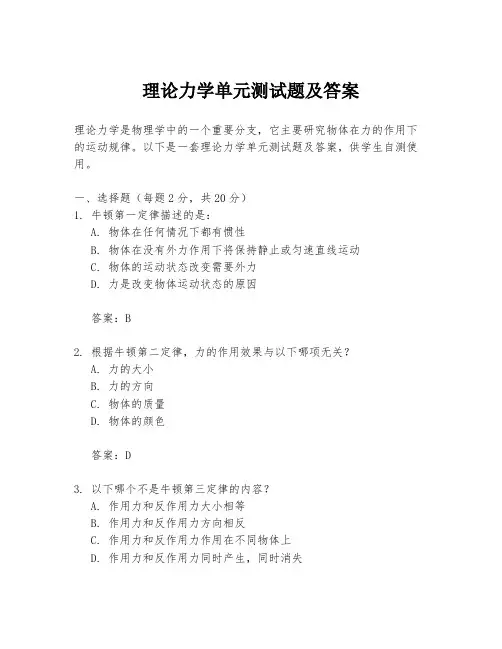 理论力学单元测试题及答案
