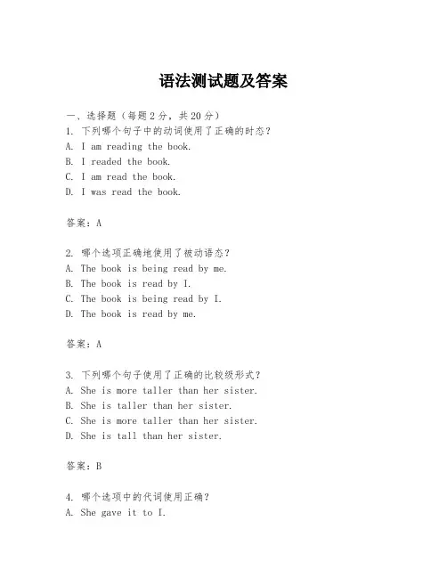 语法测试题及答案