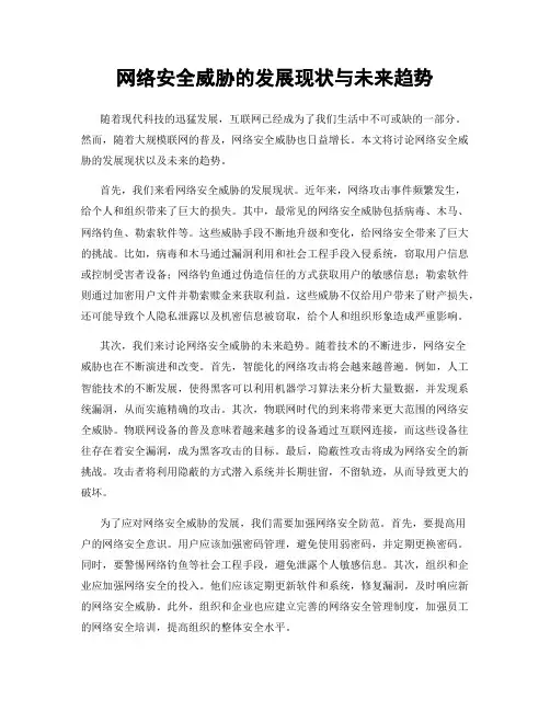 网络安全威胁的发展现状与未来趋势