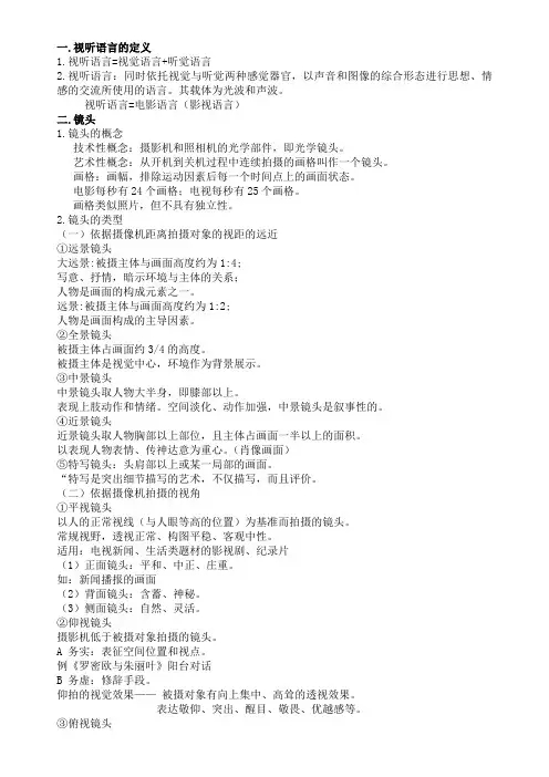 视听语言