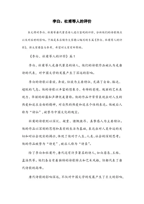 对李白,杜甫等人的评价
