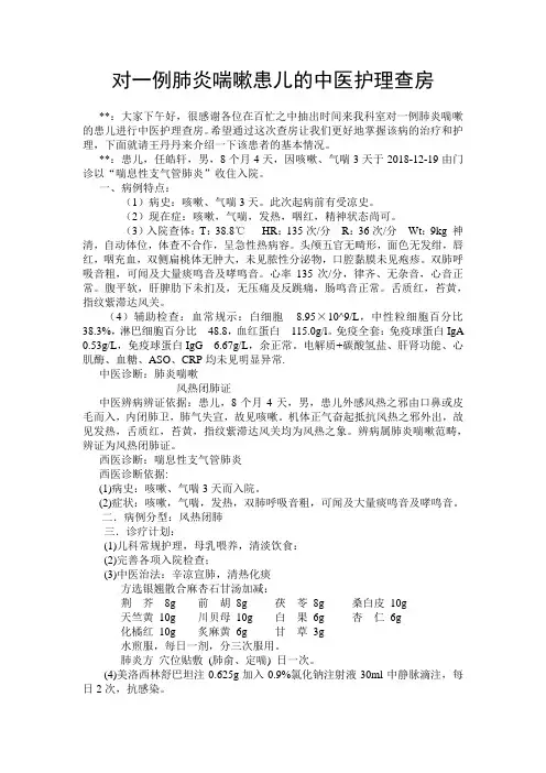 肺炎喘嗽中医护理查房