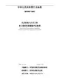 民用机场飞行区工程质量验收评定标准MH5007-2000