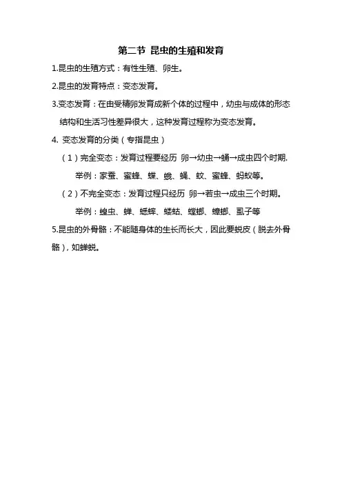 第二节 昆虫的生殖和发育复习资料