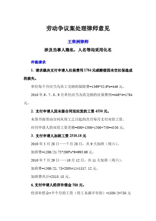 劳动争议案处理律师意见(律师强烈推荐)