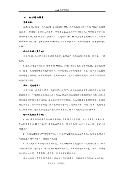 汽车销售的电话话术