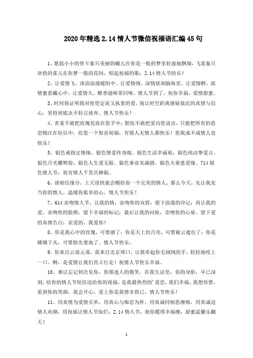 2.14情人节微信祝福语汇编45句(精选)