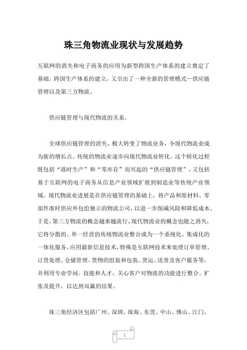 2023年珠三角物流业现状与发展趋势