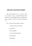 国家小麦品种审定申报材料要求
