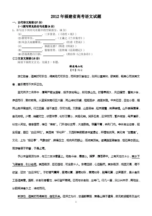 2012年高考语文试卷及答案(福建卷)