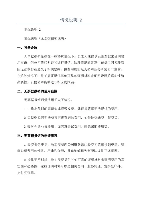情况说明_2
