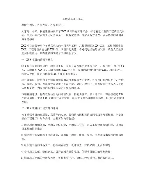 工程施工开工报告