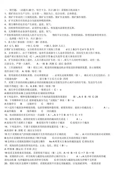 采煤机司机高级试题及答案