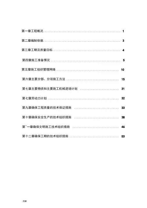 室外消防施工组织设计