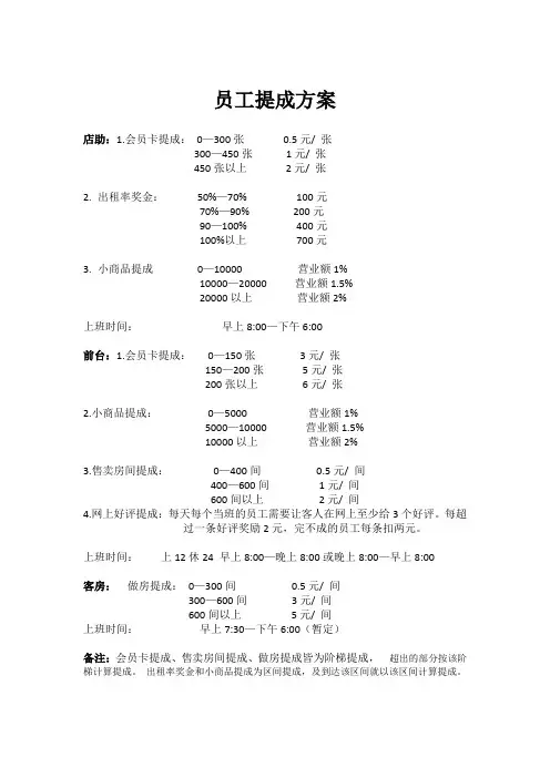 酒店员工提成方案