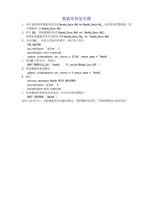 sql server 数据库质疑(挂起)修复步骤