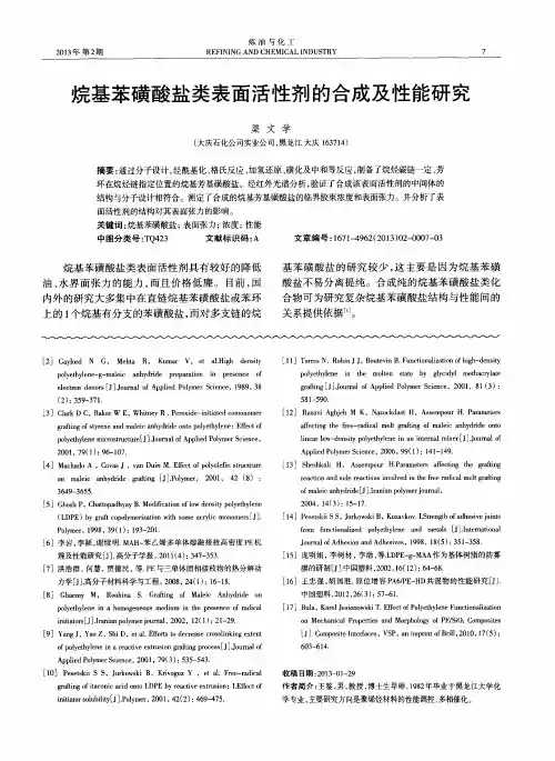 烷基苯磺酸盐类表面活性剂的合成及性能研究