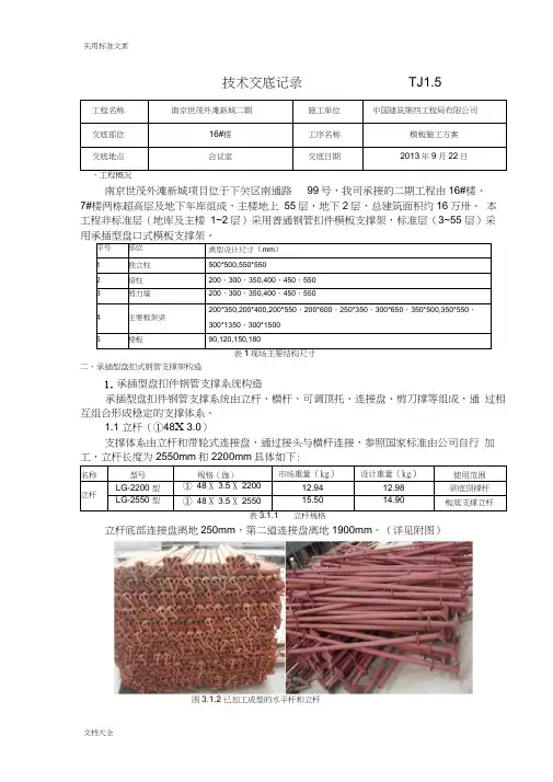 承插型盘扣架实用模板方案设计技术交底