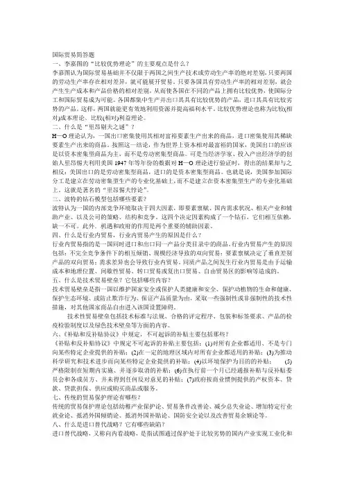 国际贸易简答题