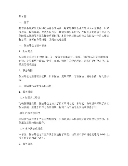 保洁外包方年度总结(3篇)