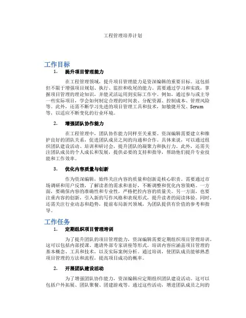 工程管理培养计划