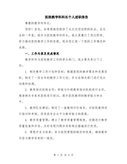 医院教学科科长个人述职报告