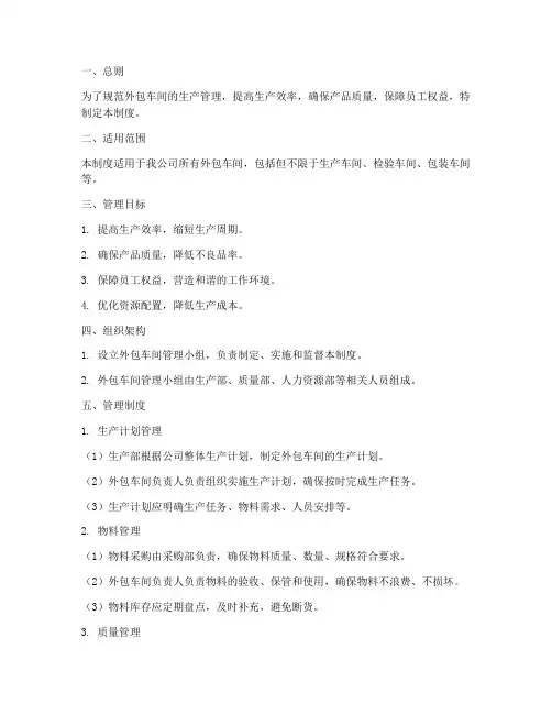 外包车间管理制度