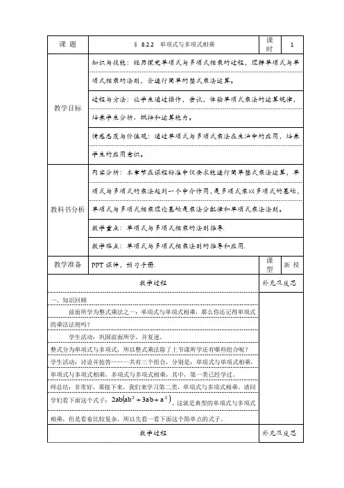 单项式与多项式相乘优秀教案