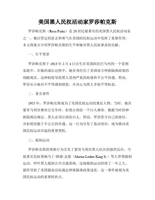 美国黑人民权活动家罗莎帕克斯