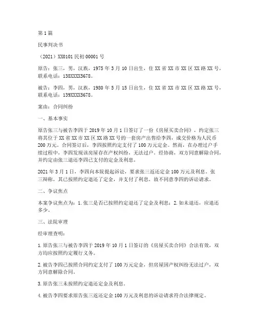法律判决书案例本(3篇)