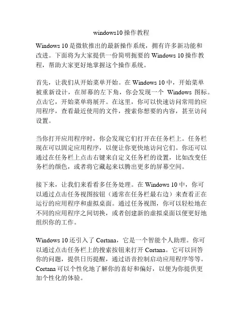 windows10操作教程