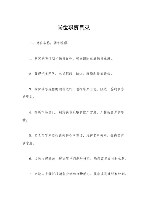 岗位职责目录