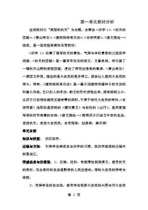 人教版二年级上册语文第一单元教案