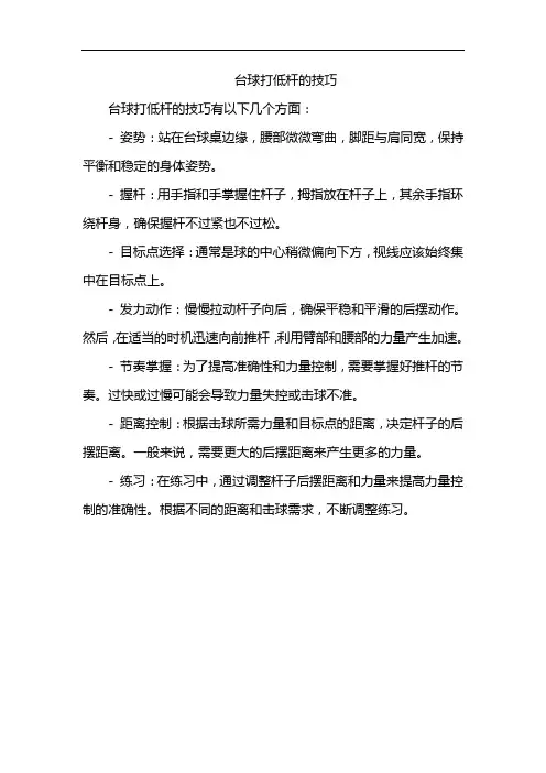 台球打低杆的技巧
