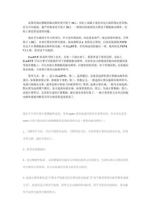 PK楼板舒适度分析