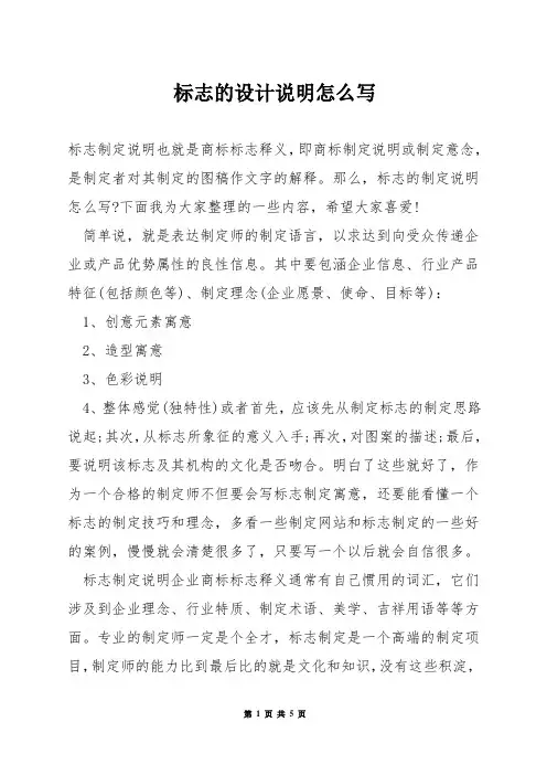 标志的设计说明怎么写