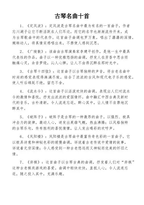 古琴名曲十首