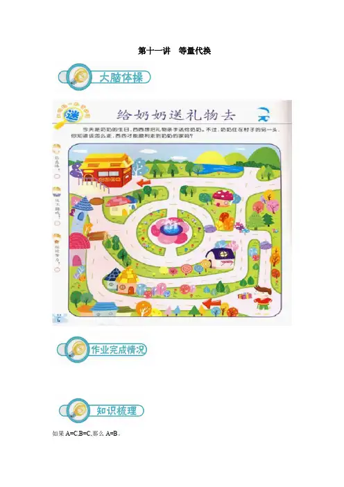 二年级奥数,等量代换